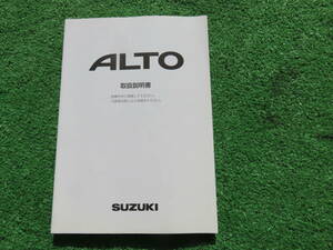 スズキ HA24V/HA24S アルト 取扱説明書 2006年10月 平成18年 取説