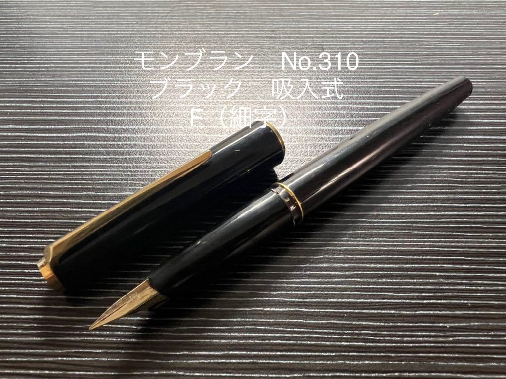 新品本物 モンブラン万年筆#310クラシックブラック・モンブランボールペン#38ブラック 筆記具 文房具/事務用品¥24,204-eur-artec.fr 新品本物 モンブラン万年筆#310クラシックブラック・モンブランボールペン#38ブラック 筆記具 文房具/事務用品¥24,204-eur-artec.fr