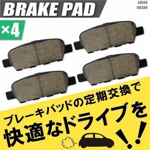 ブレーキパッド リア リヤ 用 日産 スカイライン CKV36 左右 4枚セット NAO材 高品質 純正品番 AY060NS043 AY060NS052 AY060NS906 車