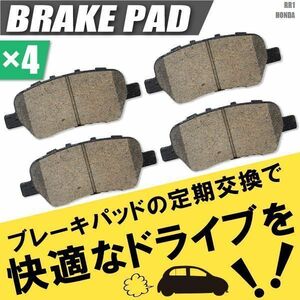 ブレーキパッド リア リヤ 用 ホンダ エリシオン RR1 左右 4枚セット NAO材使用 高品質 純正品同等 純正品番 43022SFEN00 車