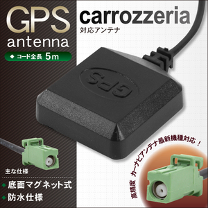  Carozzeria high sensitive GPS antenna .. put type small size waterproof magnet navi correspondence digital broadcasting Pioneer AVIC-HRV002GII