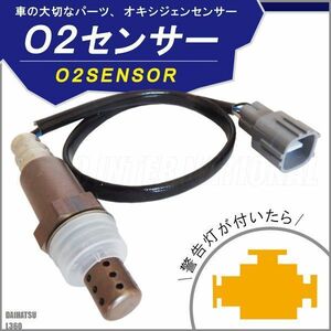 O2センサー 89465-97212 対応 タント L360 ダイハツ 用 オキシジェンセンサー ラムダセンサー 酸素センサー 燃費 警告灯 DAIHATSU