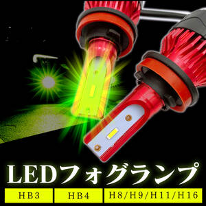 爆光 LED フォグバルブ HB3 グリーンアップル レモンイエロー ライムグリーン ヘッドライト ランプ 汎用 社外 品 単色