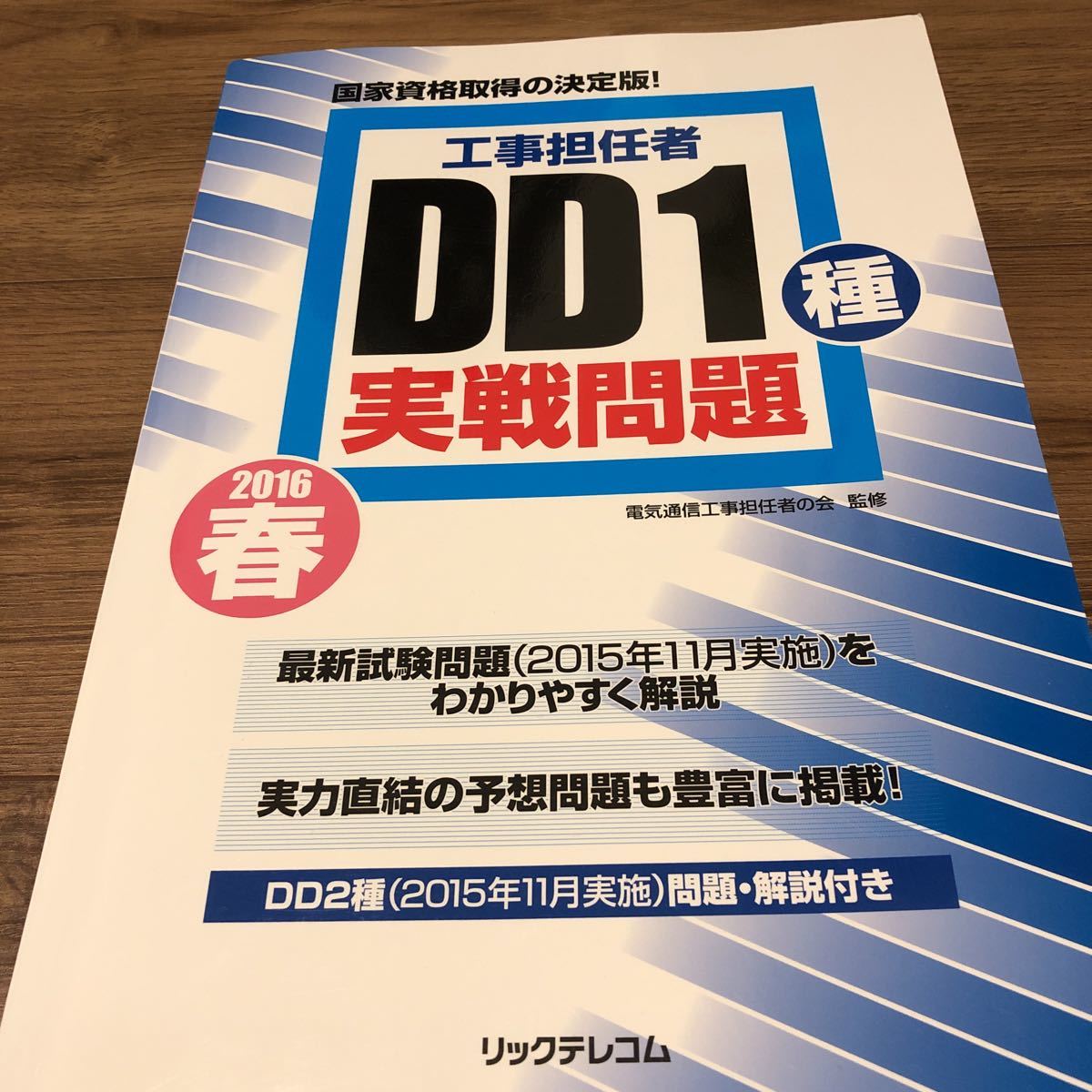 2025年最新】Yahoo!オークション -工事担任者(本、雑誌)の中古品