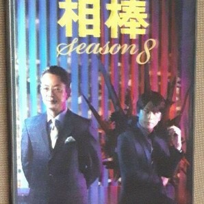 相棒 season8 DVD-BOX Ⅱ〈6枚組〉