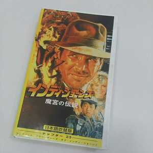 VHS インディージョーンズ 魔宮の伝説 日本語吹替版 1984年 ビデオテープ