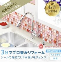 4セット Dream Sticker モザイクタイルシール キッチン 洗面所 トイレの模様替えに最適のDIY 壁紙デコレーション ALT フレッシュグリーン_画像6