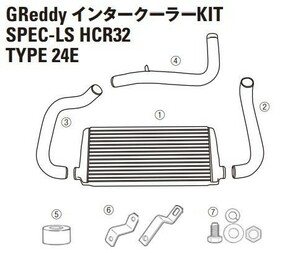 【TRUST/トラスト】 GReddy インタークーラー スペックLS リペアパーツ スカイライン HCR32 TYPE24 (2)インテークチューブ I-1 [12421012]