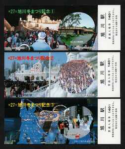 第27回旭川冬まつり記念入場券　旭川駅発行　昭和61年　国鉄旭川鉄道管理局