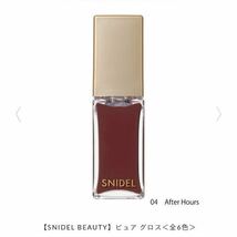 1回試し付け　【SNIDEL BEAUTY】ピュア グロス　04 after hours リップ　口紅　グロス　スナイデル　ブラウン系_画像1