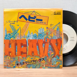 H1318 JET-2283【見本盤】スタイリスティックス ヘビー EP