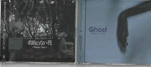 CD Plastic Tree 名前のない花 / Ghost 2枚 