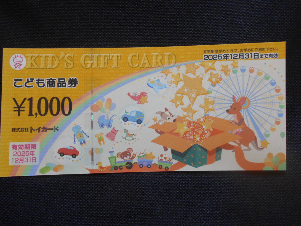 ヤフオク! -「トイカード」(ギフト券) の落札相場・落札価格 ヤフオク! -「トイカード」(ギフト券) の落札相場・落札価格