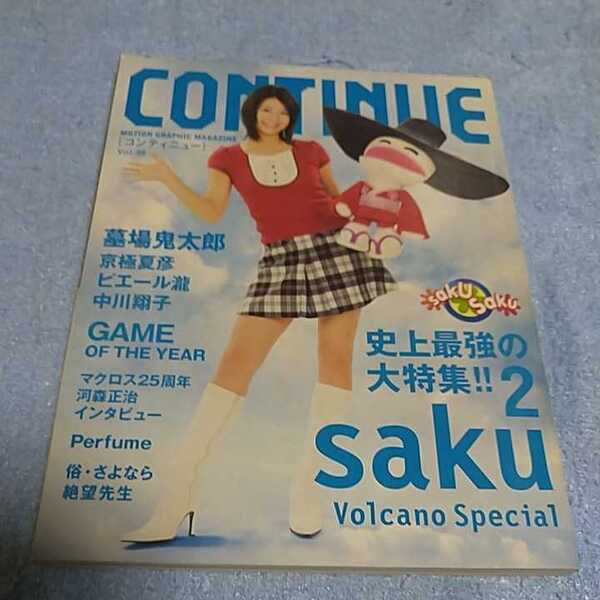 【貴重な資料!】 CONTINUE Vol.38 コンティニュー 太田出版【sakusaku、墓場鬼太郎、ゲーム・オブ・ザ・イヤー】