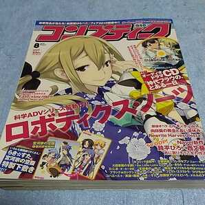 【貴重な資料！】 コンプティーク 2012.8 角川書店 雑誌 美少女ゲーム 【本のみ、付録なし】