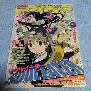 【貴重な資料！】 アニメディア 2008年6月号 アニメ雑誌 学研【本のみ、付録なし】