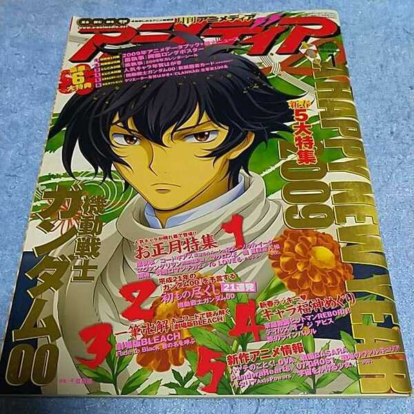 【貴重な資料！】 アニメディア 2009年1月号 アニメ雑誌 学研【本のみ、付録なし】