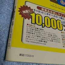 【貴重な資料！】 猫の手帖 2003年9月号 ペット雑誌 猫 ネコ 【本のみ、付録なし】_画像3