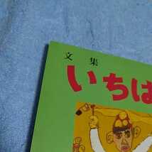 【貴重な本！】 文集いちはら 1999年12月 第33号 低学年 作文集 【市原市教育委員会発行】 _画像9