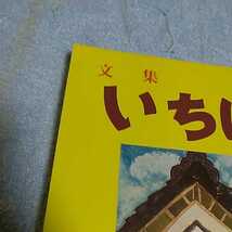 【貴重な本！】 文集いちはら 1998年12月 第32号 高学年 作文集 【市原市教育委員会発行】_画像9