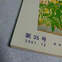 【貴重な本！】 文集いちはら 2001年12月 第35号 高学年 作文集 【市原市教育委員会発行】 _画像7