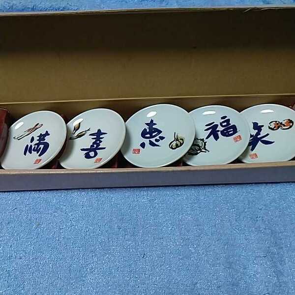 【小粋な豆皿!】梅宮辰夫 小粋豆皿 五枚組 TATSUO UMEMIYA COLLECTION 小皿 豆皿