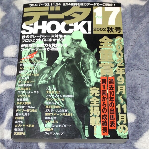 データ shock 2002 2003 春夏秋冬 計4冊