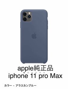 Apple 純正品　iPhone11promax スマホケース