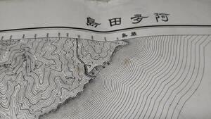 古地図 　阿夛田島　広島県　地図　地形図　資料　46×57cm　　大正14年測量　　昭和22年印刷　発行　A　