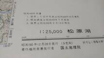 古地図 　松原湖　長野県　　地図　地形図　資料　46×57cm　　昭和49年測量　　昭和50年印刷　発行　A　_画像7