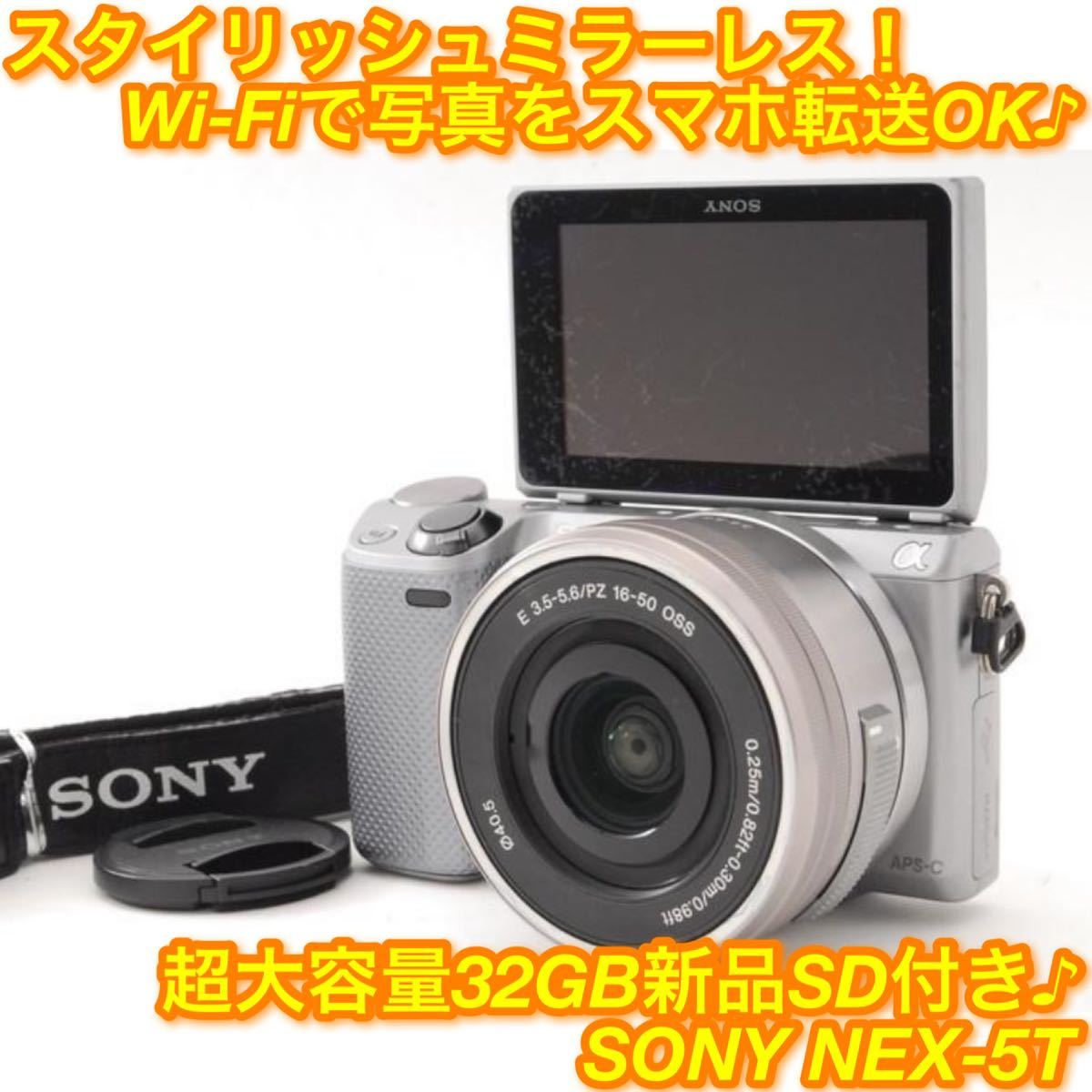 ヤフオク! -sony nex-5t(デジタルカメラ)の中古品・新品・未使用品一覧