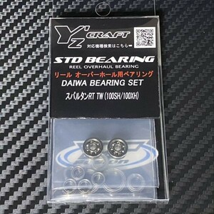 送料無料(定形外郵便)　ダイワ　オーバーホール用ベアリングキット　スパルタンRT TW (100SH/100XH)