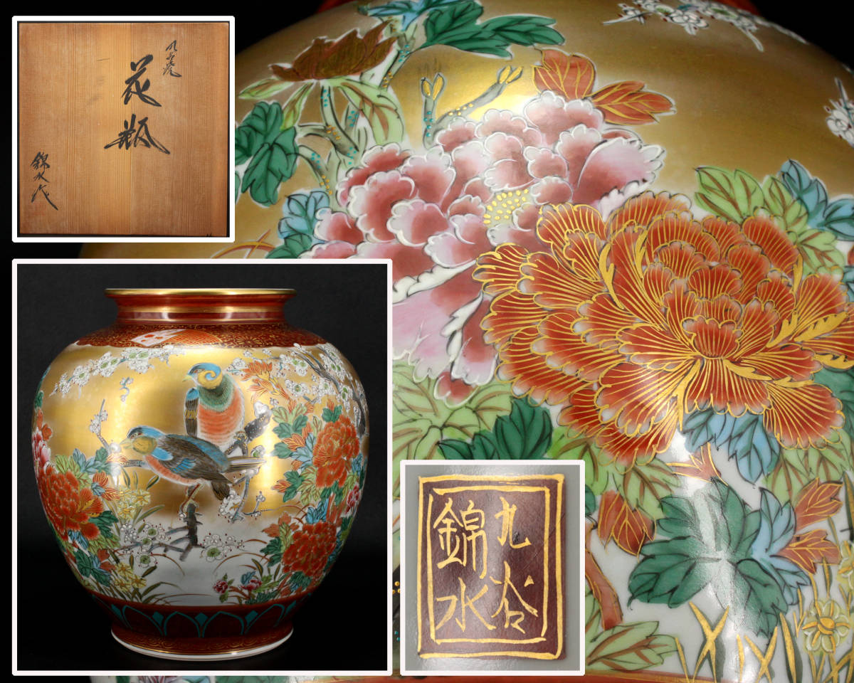 九谷焼 本金鳥 花瓶(錦水作)-