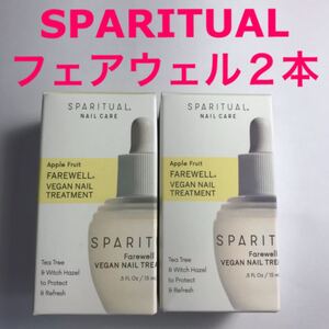 二本セット スパリチュアル アップルフルーツフェアウェル 新品未使用未開封 キューティクルオイル・爪美容液