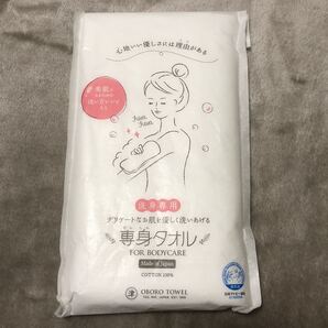 【ボディタオル】専身タオル ホワイト