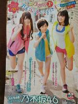 週刊少年チャンピオン 2012年No.24 グラビア切り抜き 乃木坂46 生駒里奈 松村沙友理 高山一実 BIGポスター付き_画像2