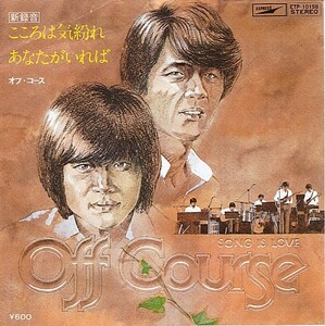 Off Course オフコース - こころは気紛れ,あなたがいれば ルEP'77年 白レーベル・プロモ盤