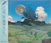 平山照継 Terutsugu Hirayama - Castle Of Noi ノイの城 '83年邦盤帯付ネルフェルティ, 少年と兵隊,情景,テレス・ファラス・マリス_画像1