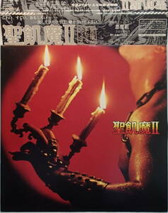 聖飢魔II - 悪魔が来たりてヘヴィメタる (Heavy Metal) 1985年邦盤帯付 SEIKIMA-Ⅱデビュー作