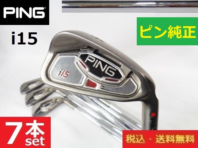 ヤフオク! -「ping i15」(スポーツ、レジャー) の落札相場・落札価格