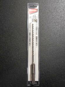 メール便無料　マキタ 　SDS　プラス　ビット 3.5ｍｍ　ロング