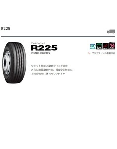 ◇◇BS リブタイヤ R225 225/80R17.5 123/122◇225-80-17.5 225/80/17.5 ブリヂストン◇22580175 