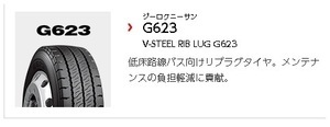 ◇◇ブリヂストン 低床バス用リブラグタイヤ G623 245/70R19.5 136/134◇245-70-19.5 245/70/19.5 ブリヂストン 