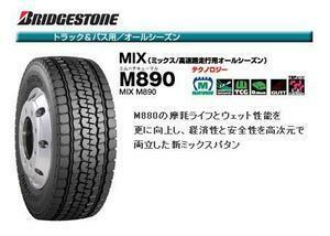 ◇◇ブリヂストン ミックスタイヤ M890 8.25R16 14PR◇825-R16 14プライ 8.25 16 BS 