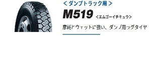 ◇◇トーヨー トラック用リブラグタイヤ M519 245/70R19.5 136/134◇245-70-19.5 245/70/19.5 