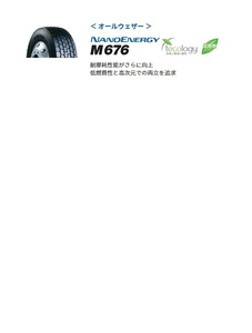 ◇◇TOYO ミックスタイヤ M676 225/80R17.5 123/122◇225-80-17.5 225/80/17.5 低燃費 トーヨー