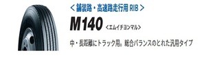 ◇◇TOYO リブタイヤ M140 8.25R16 14PR◇825-R16 14プライ 8.25 16 トーヨー