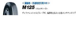 ◇◇トーヨー リブTires M125 7.50R16 14PR◇750-R16 14プライ 7.50 16 TOYO 