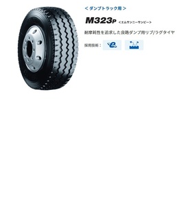 ◇◇トーヨー トラック用リブラグタイヤ M323 265/70R19.5 140/138◇265-70-19.5 265/70/19.5 