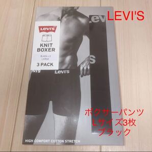 LEVI'S リーバイス ボクサーパンツ Lサイズ 3枚